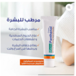 Macro Panthenol Cream (Skin Care and Dermatology) - Image 2